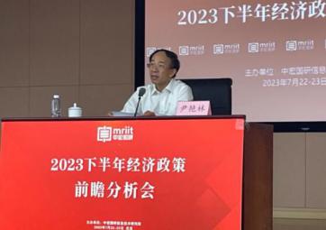 中宏國研：2023下半年經濟政策前瞻分析會成功舉辦